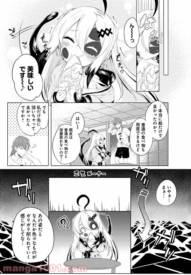 画皮ちゃん！ 第2.1話 - Trang 3