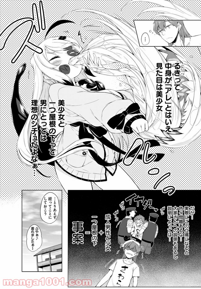 画皮ちゃん！ 第2.1話 - Trang 4