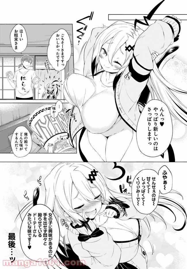 画皮ちゃん！ 第2.1話 - Trang 5
