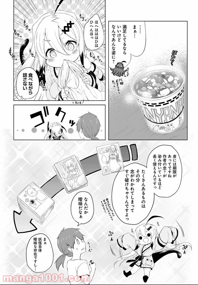 画皮ちゃん！ 第2.1話 - Trang 6