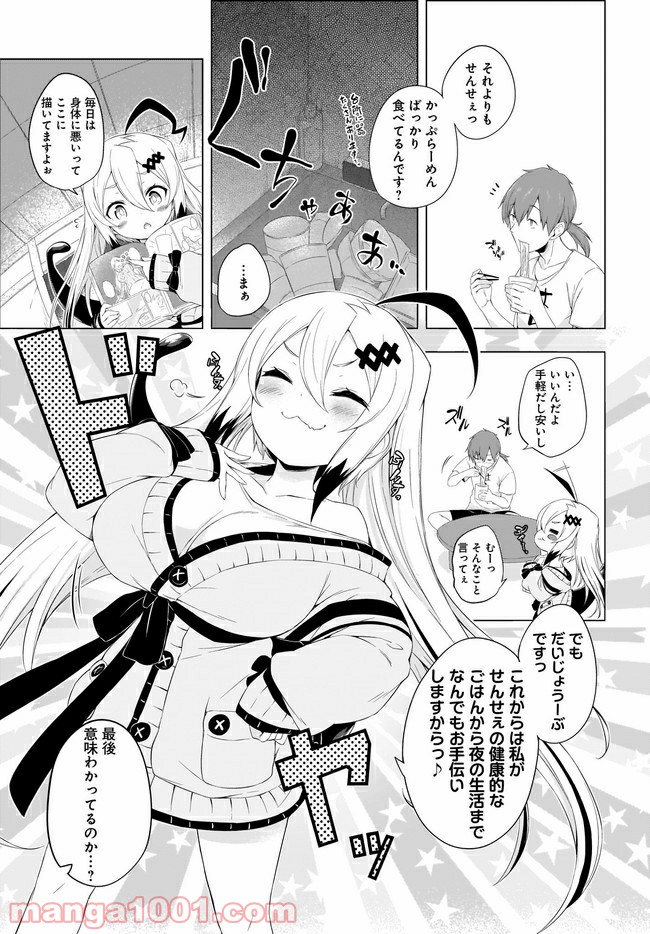画皮ちゃん！ 第2.1話 - Trang 7