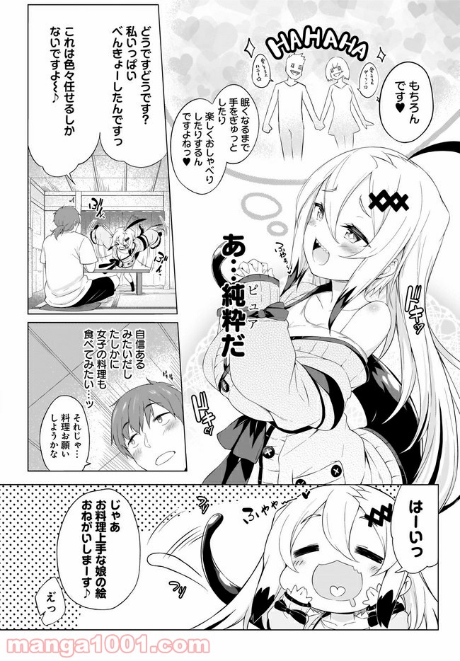 画皮ちゃん！ 第2.1話 - Trang 8