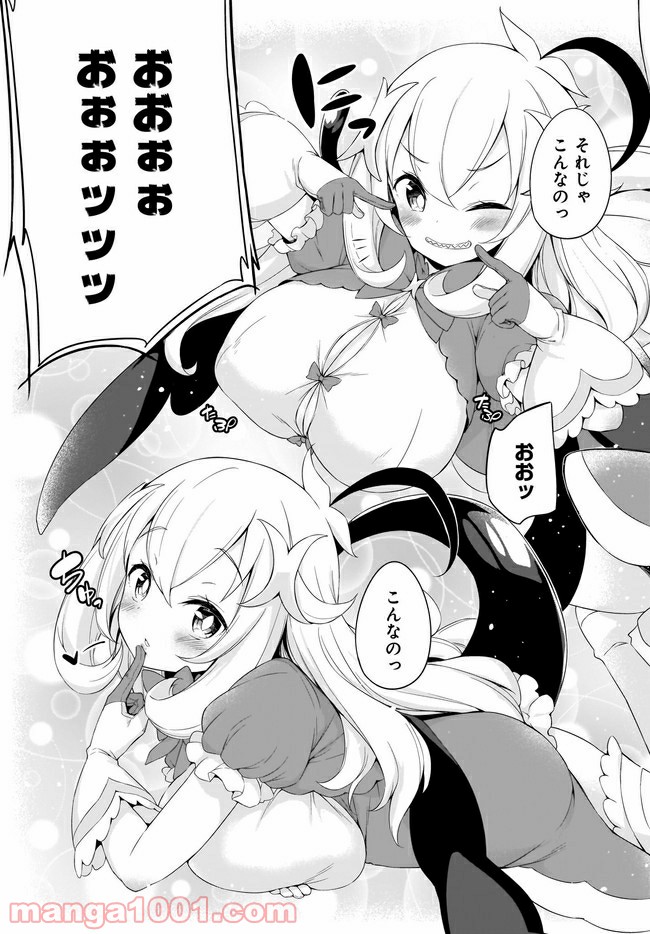 画皮ちゃん！ 第3.2話 - Trang 2