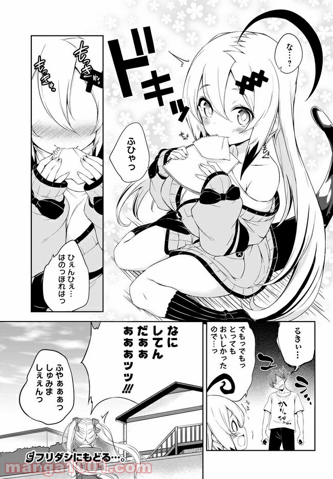 画皮ちゃん！ 第3.2話 - Trang 7