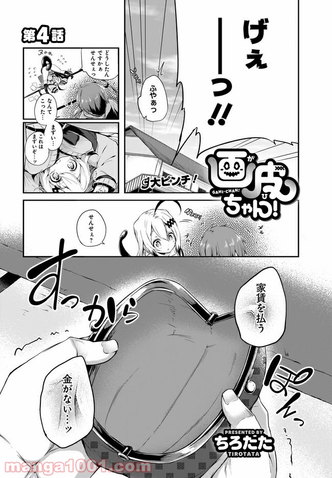 画皮ちゃん！ 第4.1話 - Trang 1
