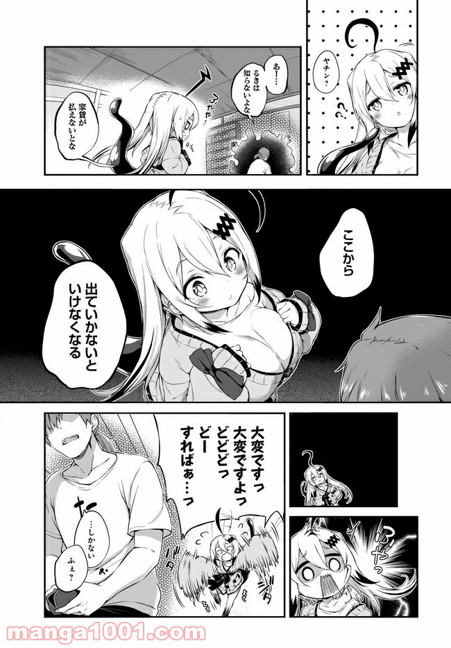 画皮ちゃん！ 第4.1話 - Trang 2