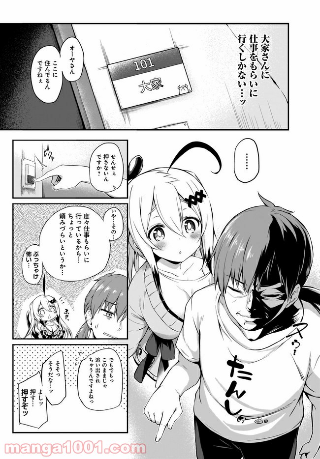 画皮ちゃん！ 第4.1話 - Trang 3