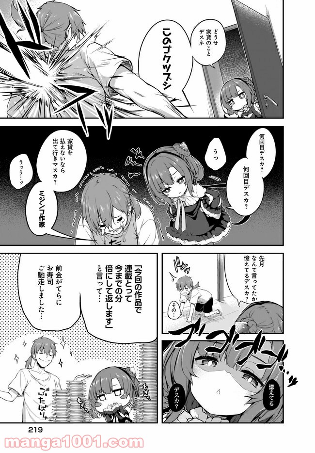 画皮ちゃん！ 第4.1話 - Trang 5