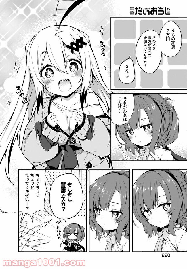 画皮ちゃん！ 第4.1話 - Trang 6