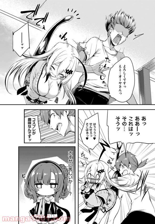 画皮ちゃん！ 第4.1話 - Trang 8