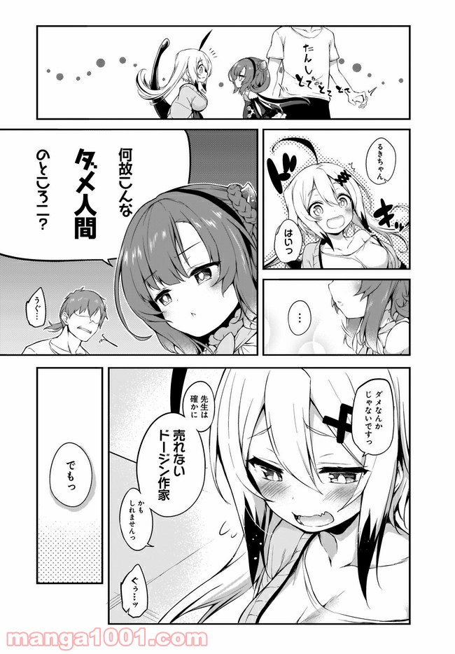 画皮ちゃん！ 第4.1話 - Trang 9