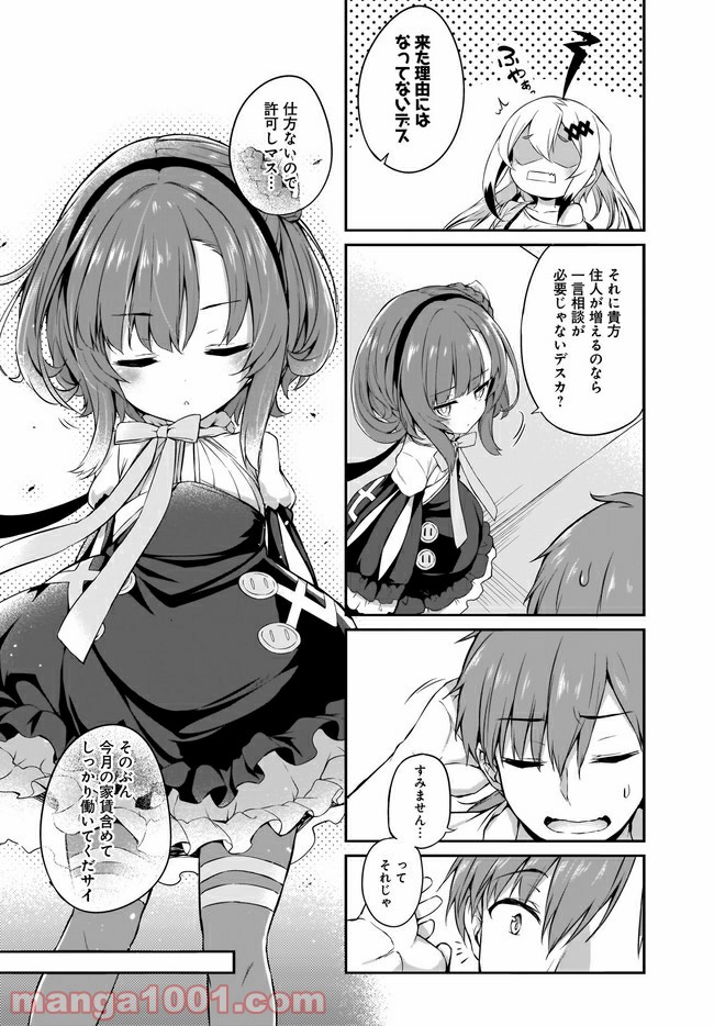 画皮ちゃん！ 第4.2話 - Trang 1
