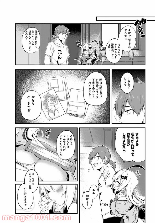画皮ちゃん！ 第4.2話 - Trang 2
