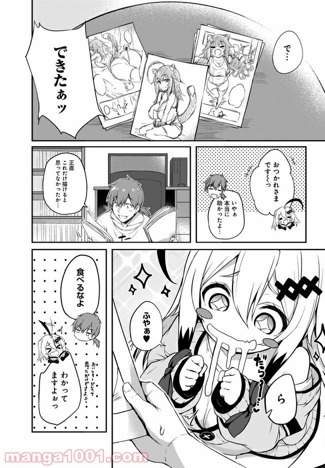 画皮ちゃん！ 第4.2話 - Trang 6