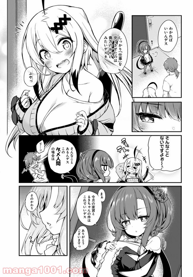画皮ちゃん！ 第4.2話 - Trang 8