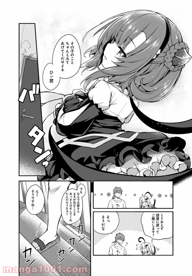 画皮ちゃん！ 第4.2話 - Trang 9