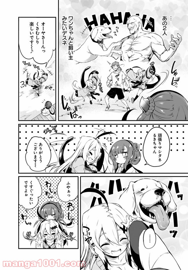 画皮ちゃん！ 第5.1話 - Trang 2