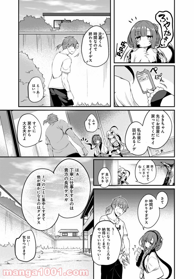 画皮ちゃん！ 第5.1話 - Trang 3