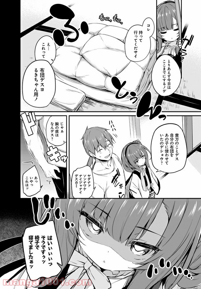 画皮ちゃん！ 第5.1話 - Trang 4