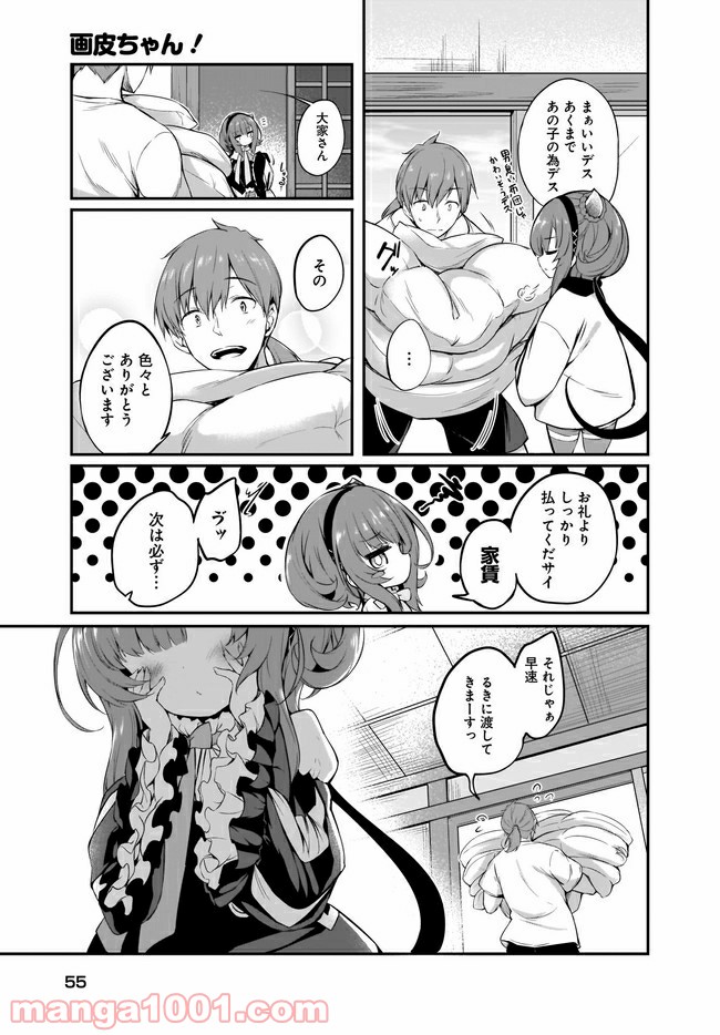 画皮ちゃん！ 第5.1話 - Trang 5