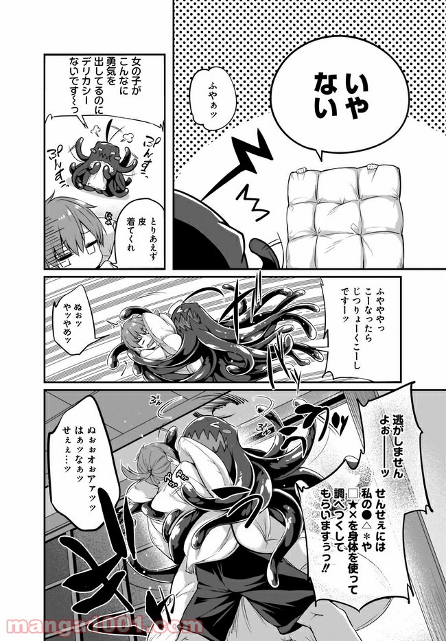 画皮ちゃん！ 第5.1話 - Trang 8