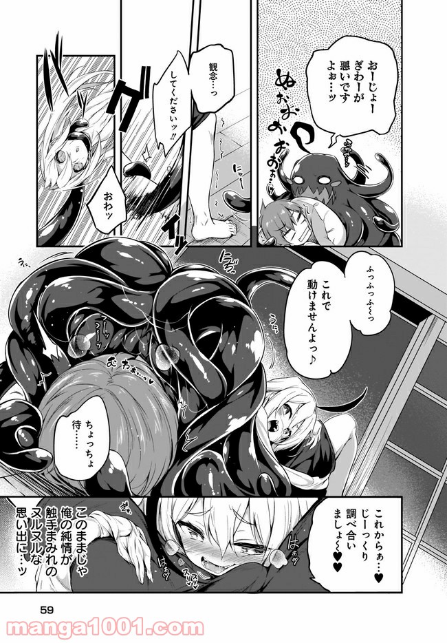 画皮ちゃん！ 第5.1話 - Trang 9