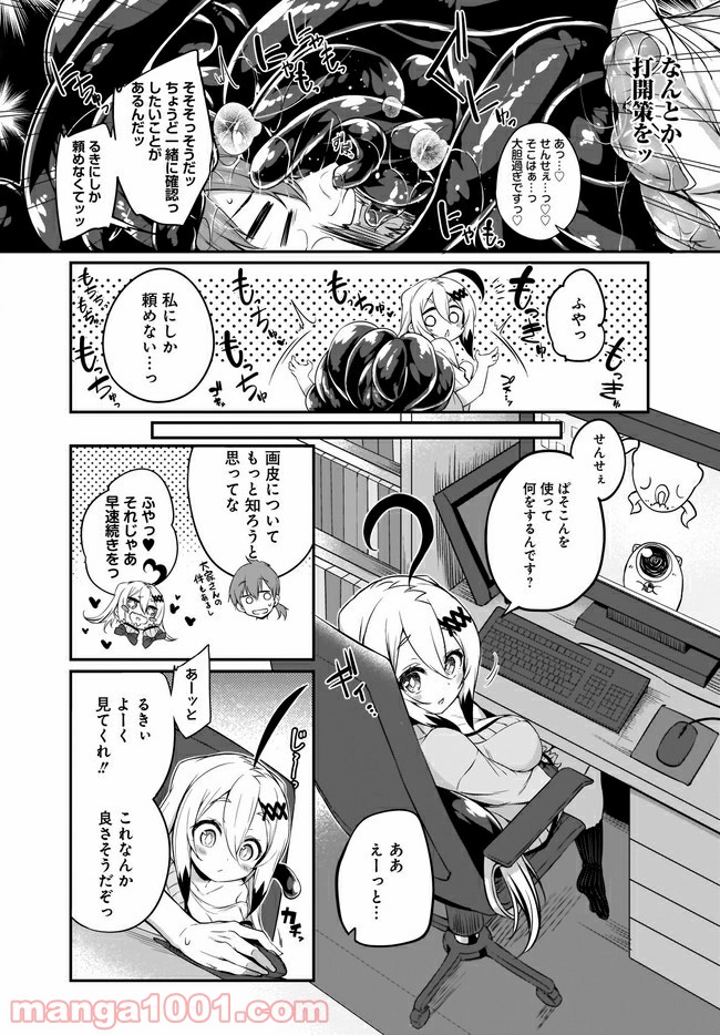 画皮ちゃん！ 第5.1話 - Trang 10