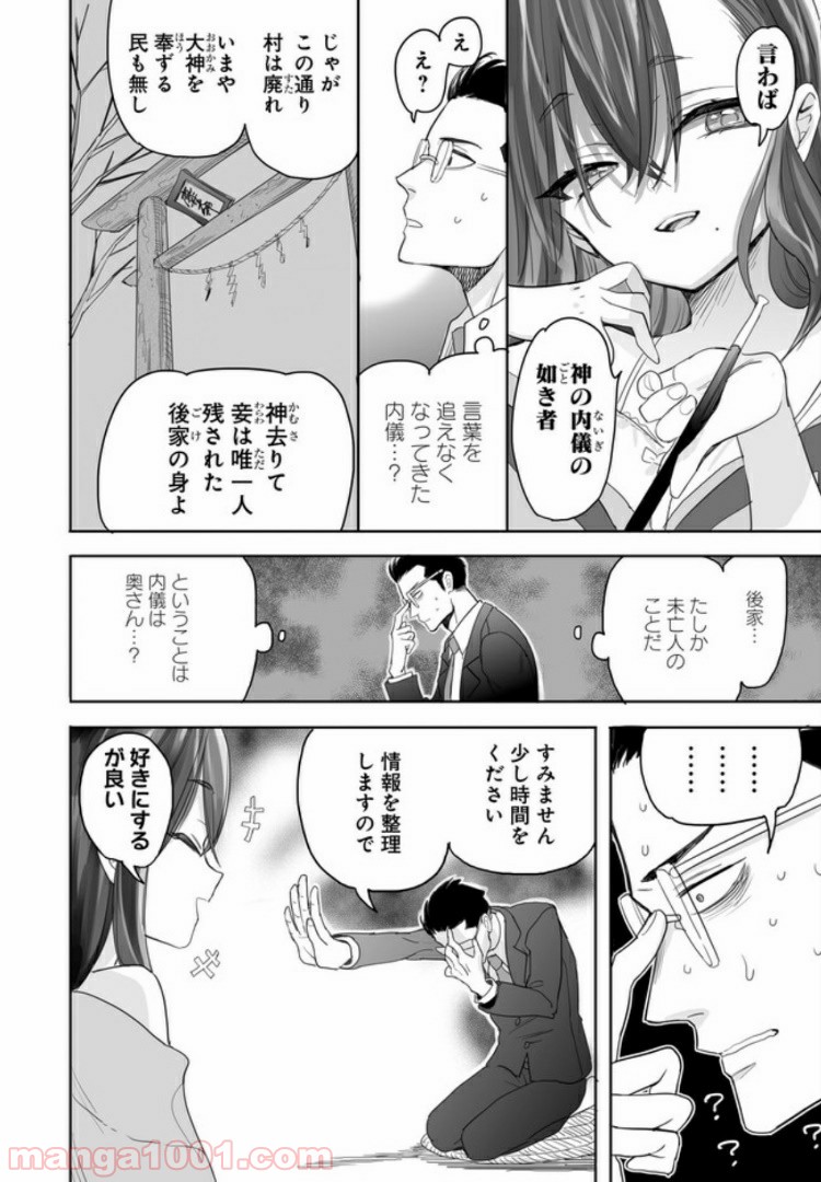 アエカナル - 第1話 - Page 20