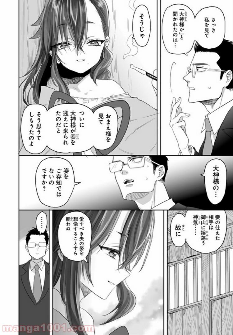 アエカナル - 第1話 - Page 22