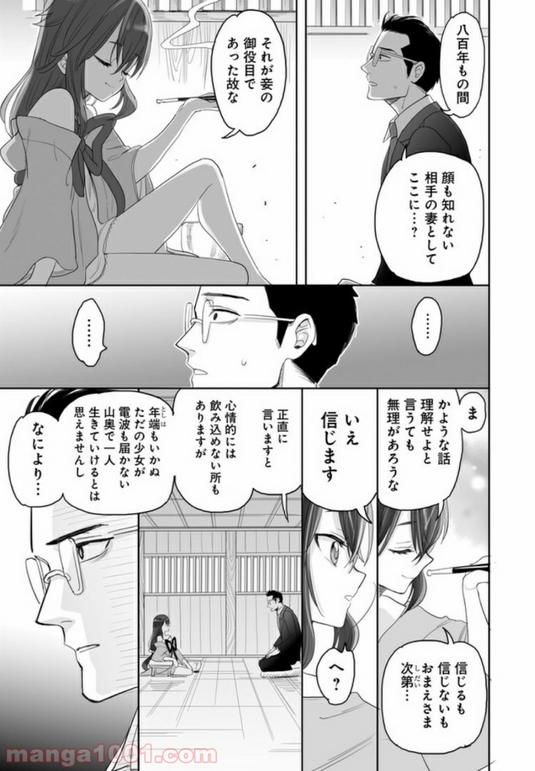 アエカナル - 第1話 - Page 23