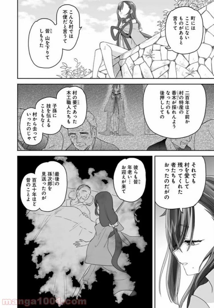 アエカナル - 第1話 - Page 30