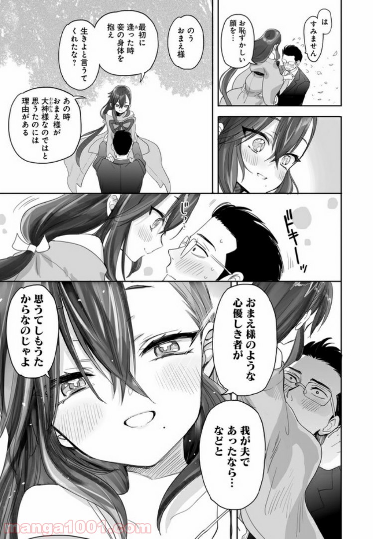 アエカナル - 第1話 - Page 33