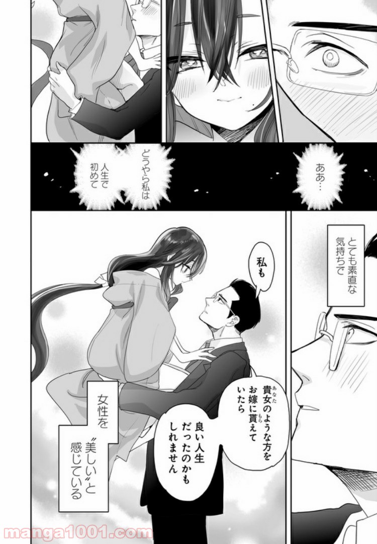 アエカナル - 第1話 - Page 34