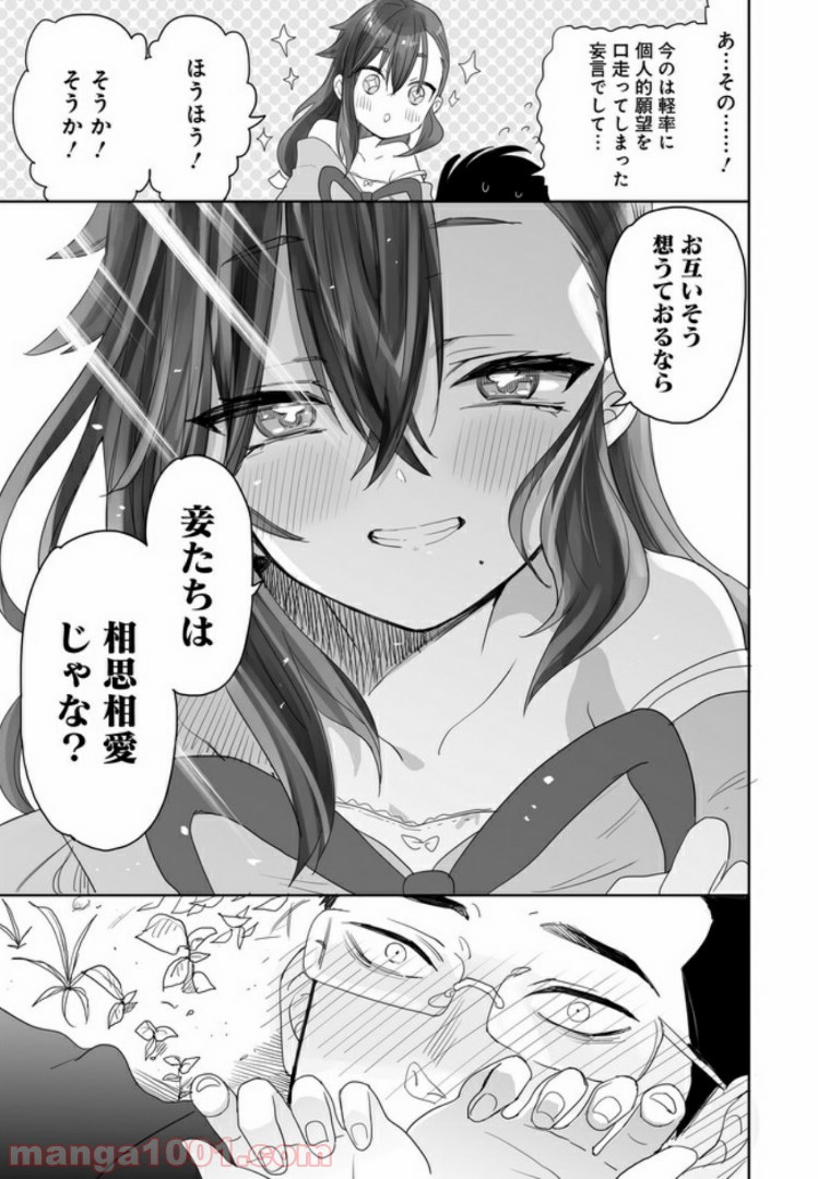 アエカナル - 第1話 - Page 39