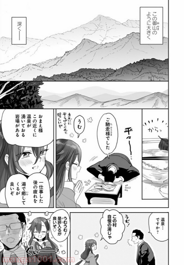 アエカナル - 第2話 - Page 11