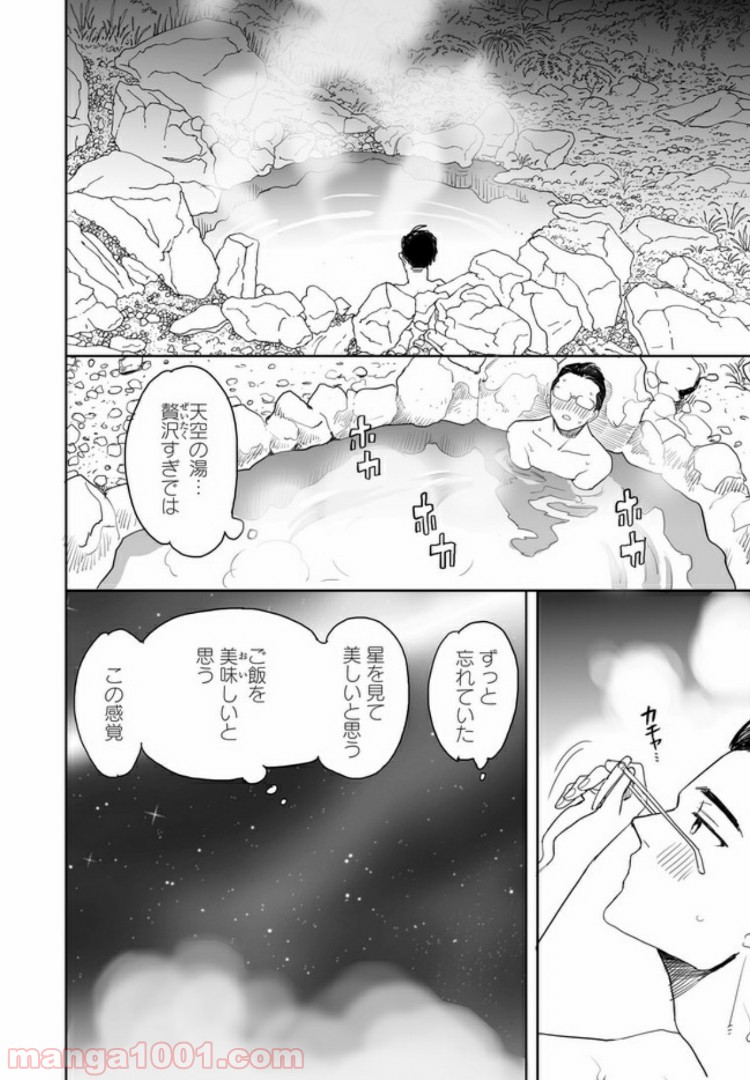 アエカナル - 第2話 - Page 14