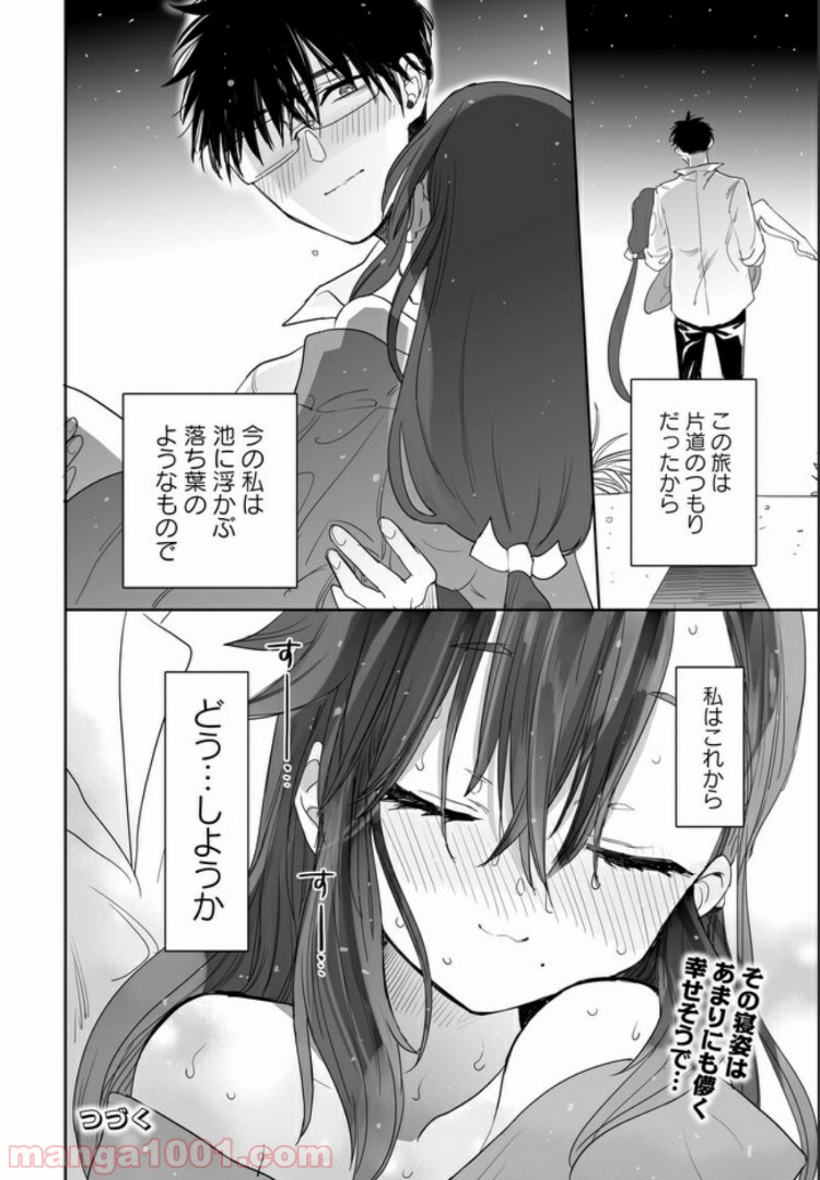 アエカナル - 第2話 - Page 22