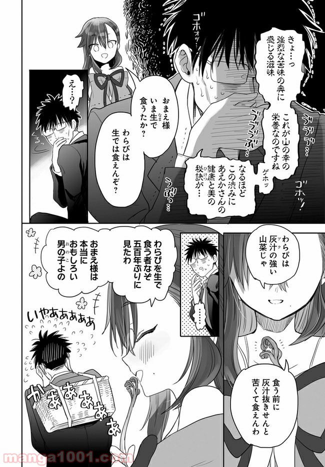 アエカナル - 第3話 - Page 6