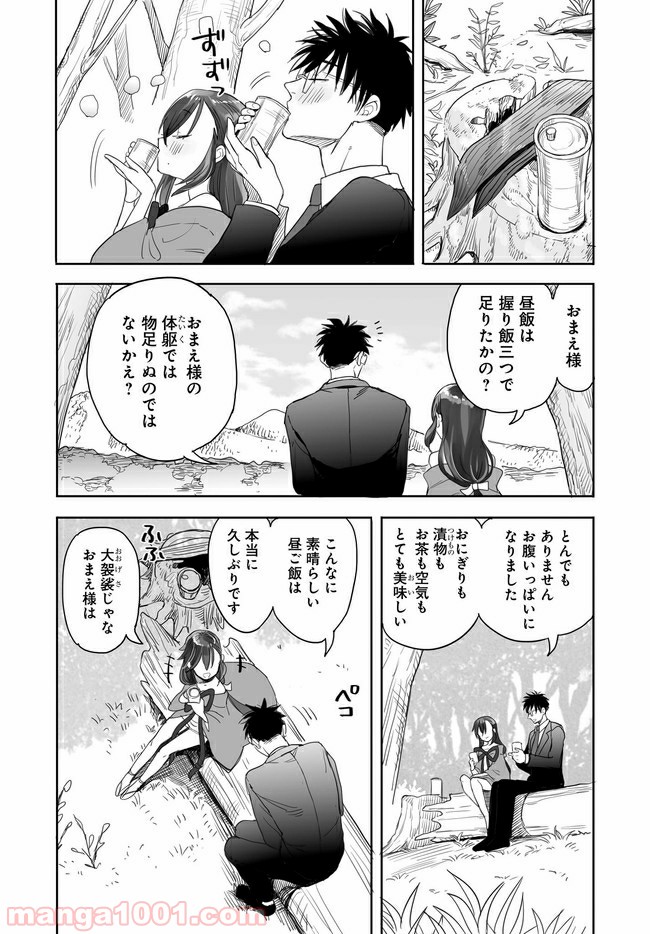 アエカナル - 第3話 - Page 9