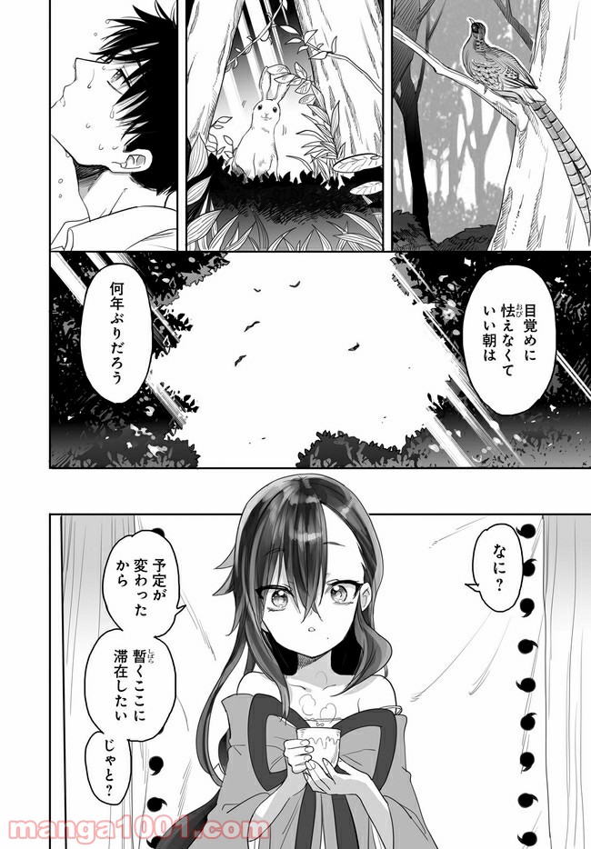 アエカナル - 第5話 - Page 2