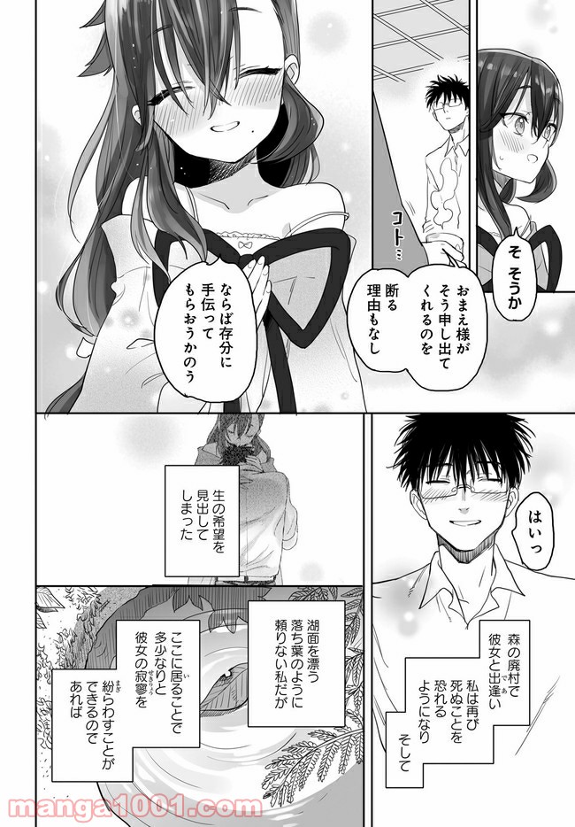 アエカナル - 第5話 - Page 4