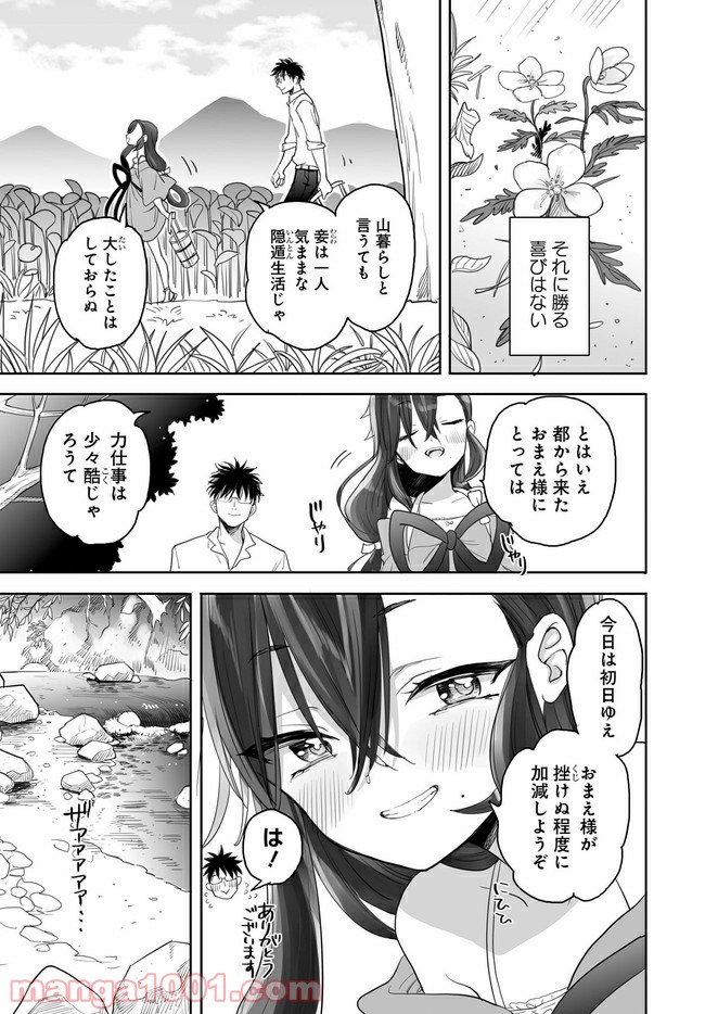 アエカナル - 第5話 - Page 5