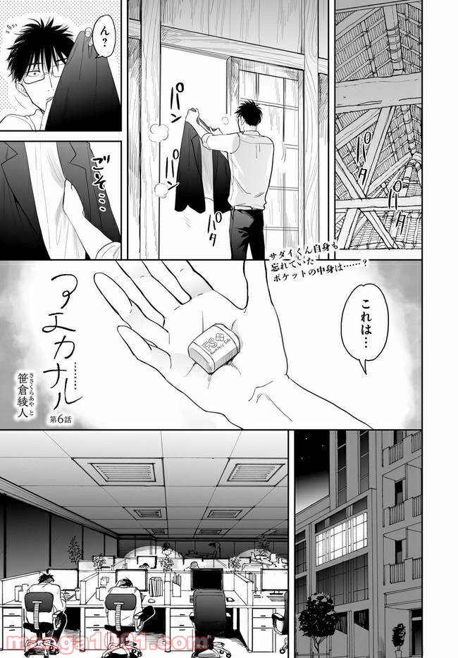 アエカナル - 第6話 - Page 1