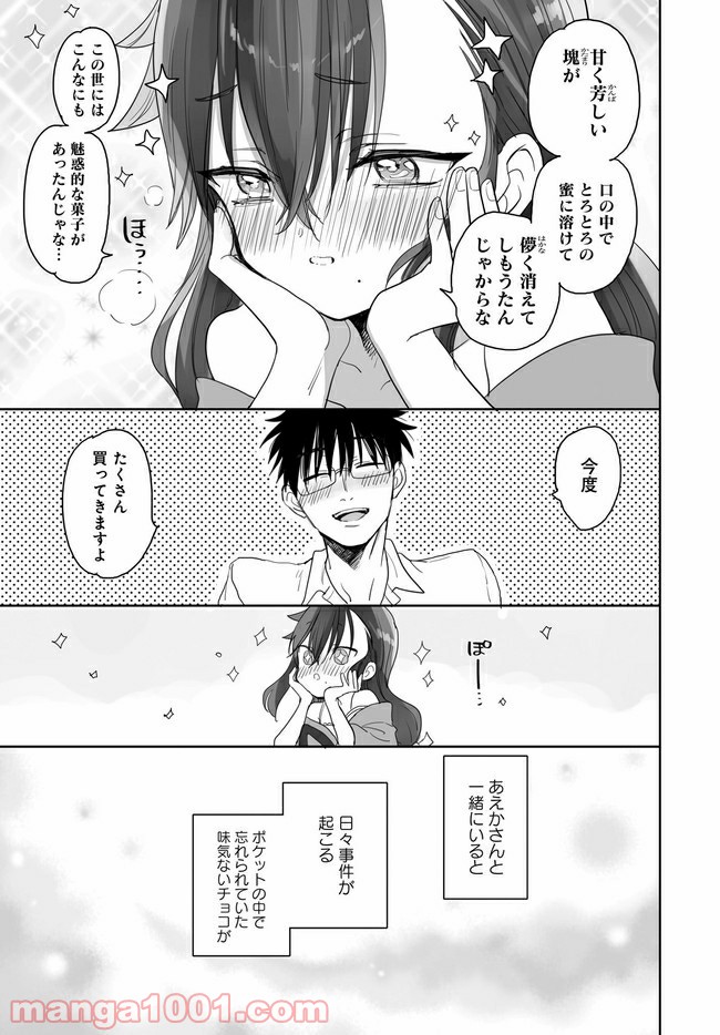 アエカナル - 第6話 - Page 11