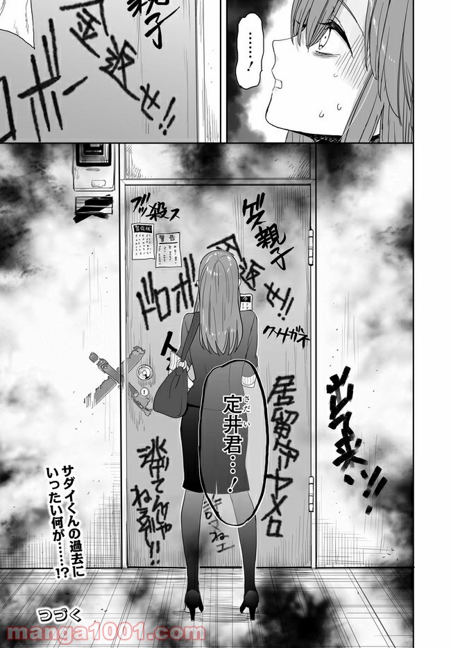 アエカナル - 第6話 - Page 13