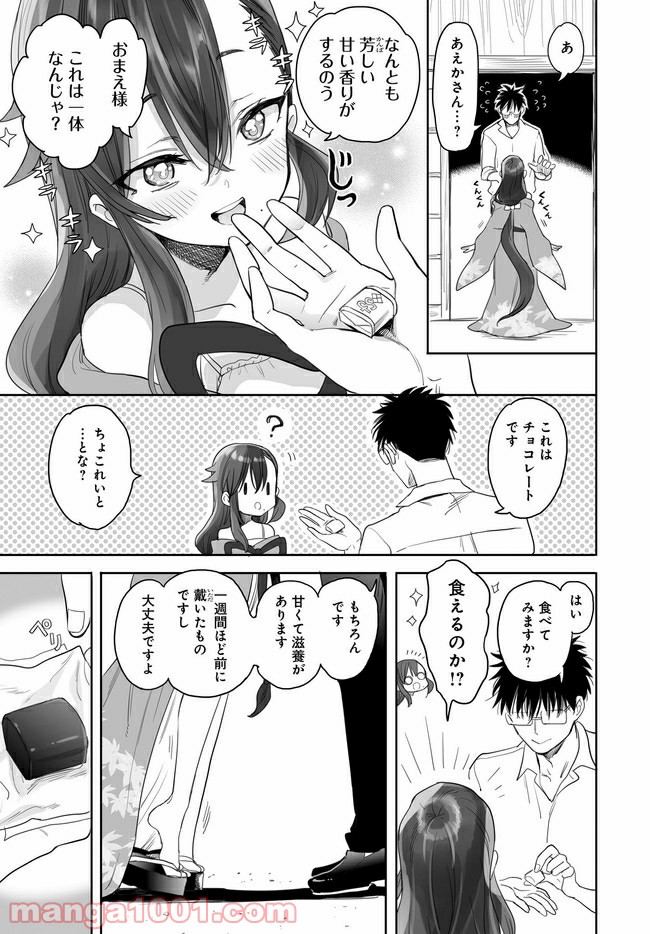 アエカナル - 第6話 - Page 5