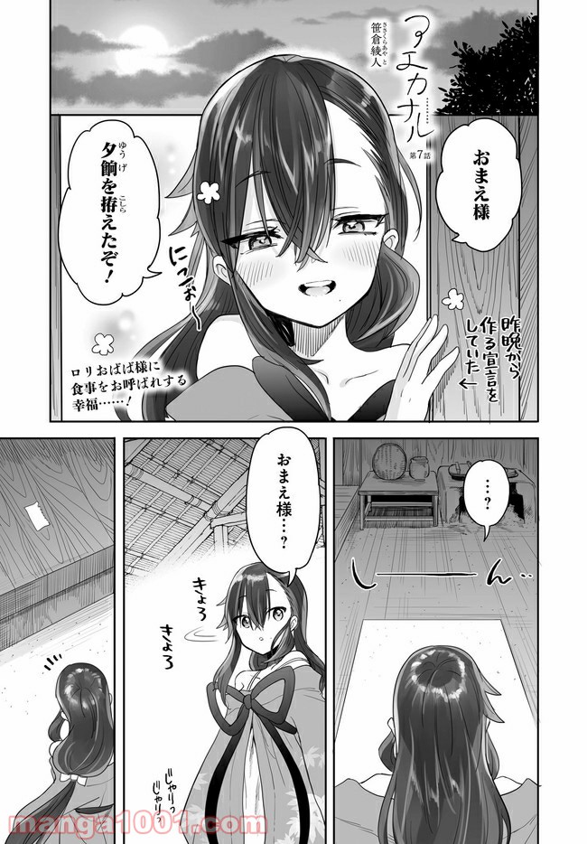 アエカナル - 第7話 - Page 1