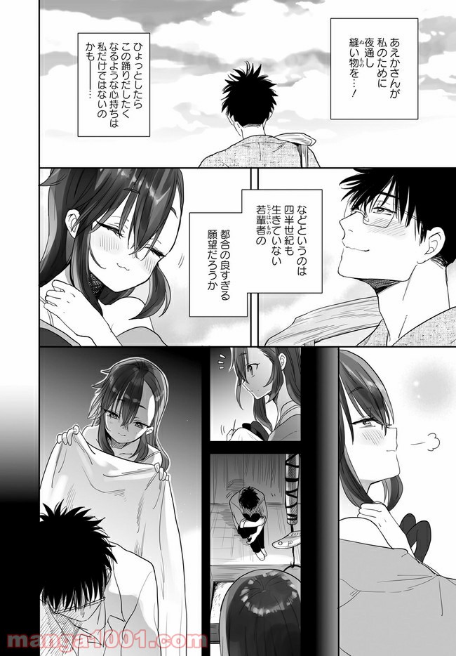 アエカナル - 第7話 - Page 14