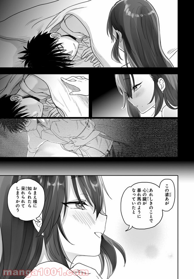 アエカナル - 第7話 - Page 15