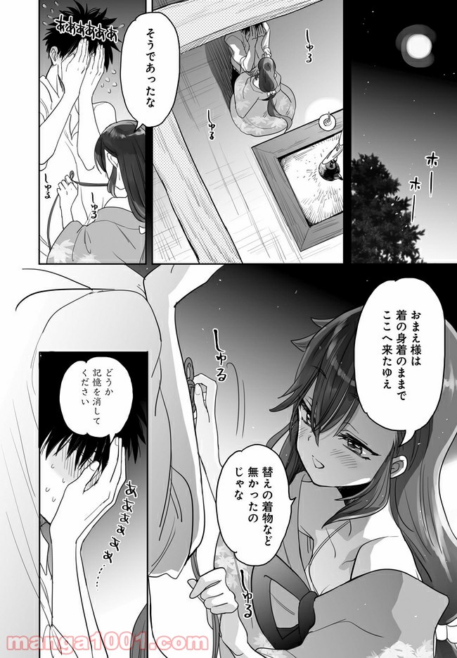 アエカナル - 第7話 - Page 4